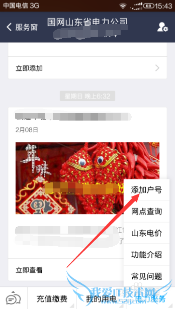 如何用支付宝服务窗查电费余额?