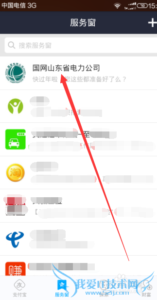 如何用支付宝服务窗查电费余额?