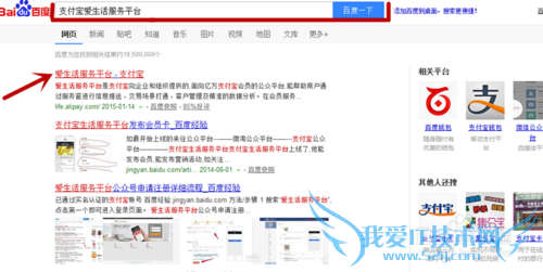 如何开通支付宝爱生活服务平台