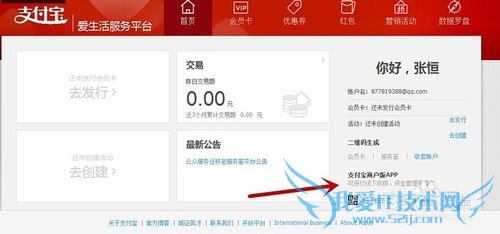如何开通支付宝爱生活服务平台