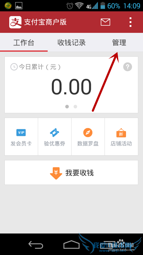 如何开通支付宝爱生活服务平台