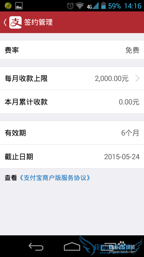 如何开通支付宝爱生活服务平台