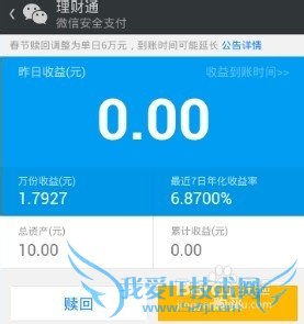 什么是理财通,理财通有风险吗?