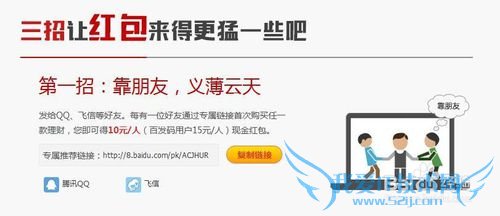 如何在百度金融(百度理财)获得推荐红包