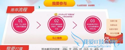 如何在百度金融(百度理财)获得推荐红包