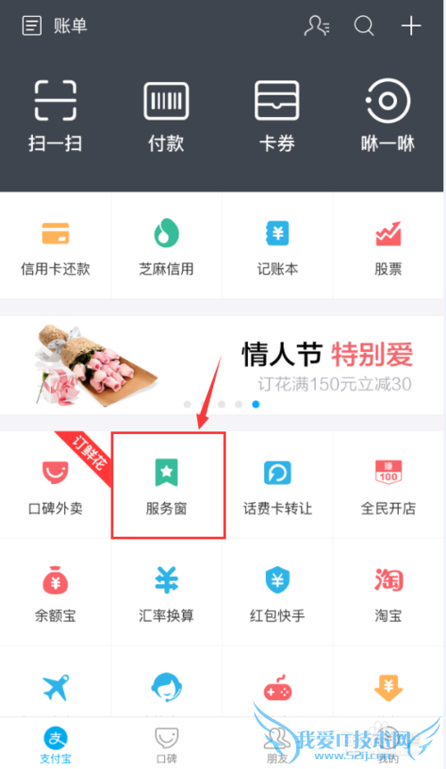 手机怎么开通支付宝蚂蚁花呗?