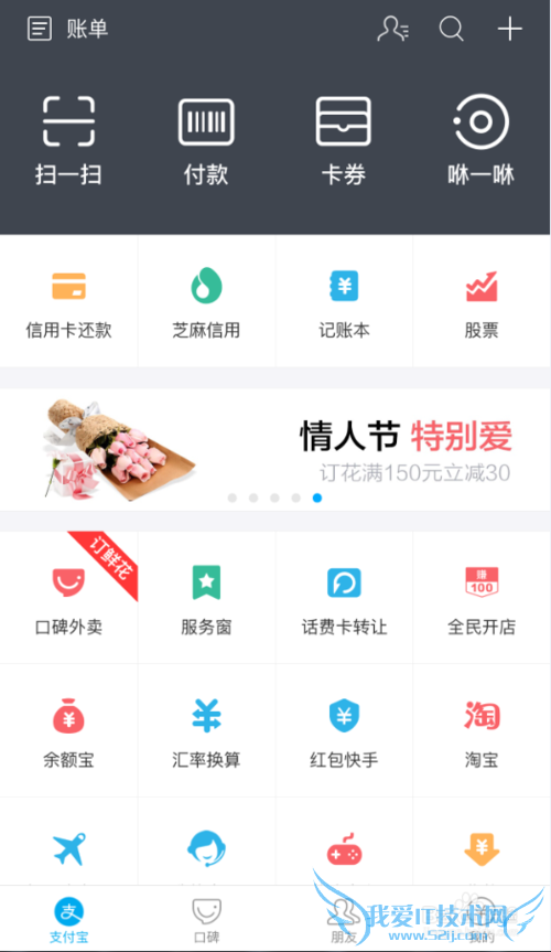 手机怎么开通支付宝蚂蚁花呗?