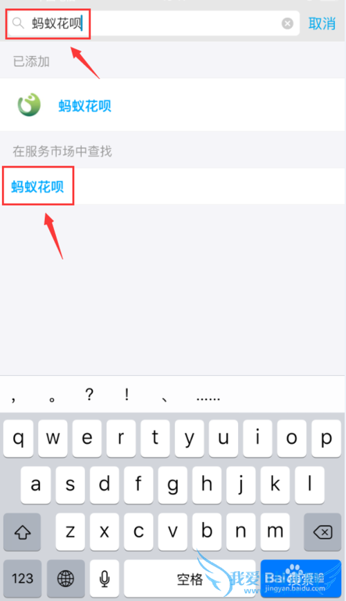 手机怎么开通支付宝蚂蚁花呗?