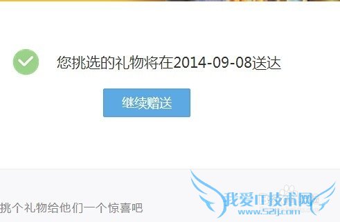 qq怎样设置定时赠送礼物给朋友