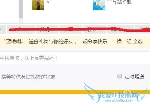 qq怎样设置定时赠送礼物给朋友