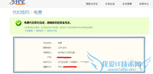 如何用支付宝代扣电费