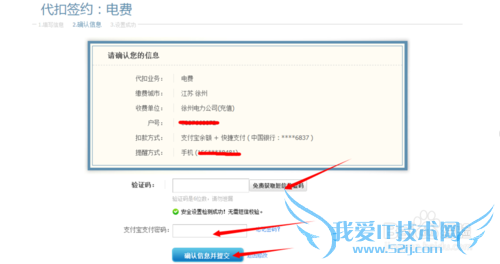 如何用支付宝代扣电费