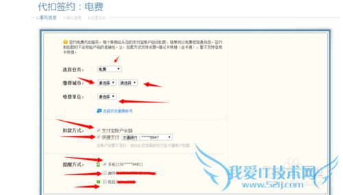 如何用支付宝代扣电费