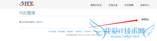 如何用支付宝代扣电费