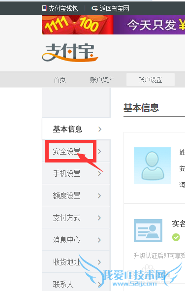 修改淘宝密码密保和在支付宝安装证书的方法。