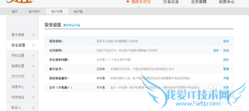 修改淘宝密码密保和在支付宝安装证书的方法。