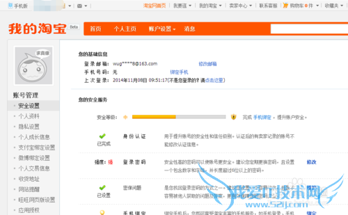 修改淘宝密码密保和在支付宝安装证书的方法。