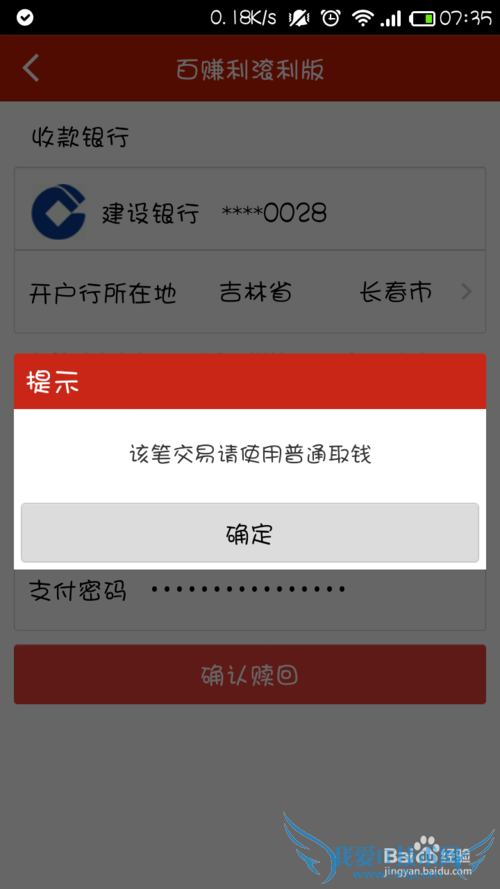 百度理财该笔交易请使用普通取钱如何处理