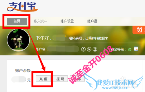 支付宝余额怎么充值 支付宝余额快捷充值