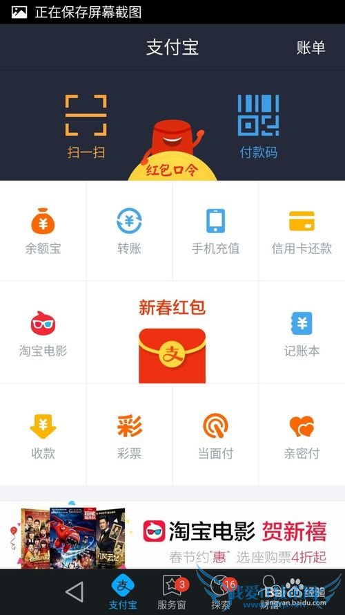 支付宝中如何禁止允许朋友自己讨红包?