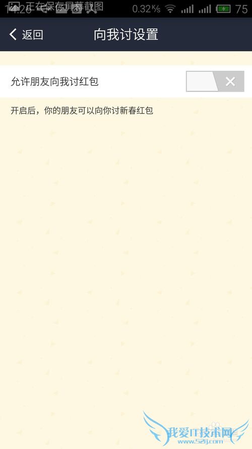 支付宝中如何禁止允许朋友自己讨红包?