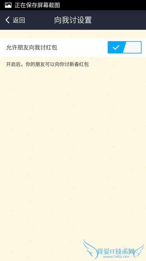 支付宝中如何禁止允许朋友自己讨红包?