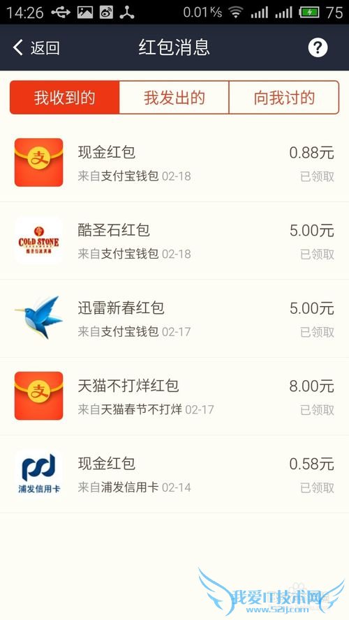 支付宝中如何禁止允许朋友自己讨红包?