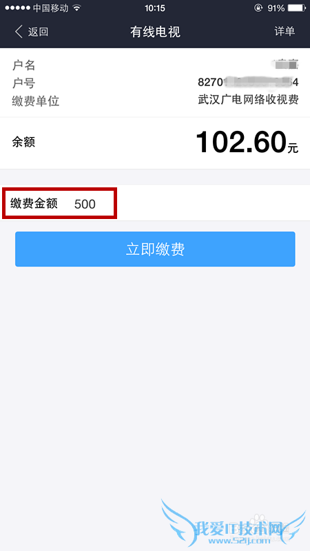 怎么用支付宝钱包交武汉有线电视费