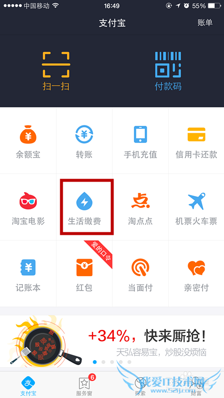 怎么用支付宝钱包交武汉有线电视费