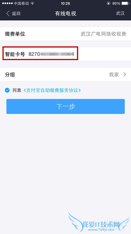 怎么用支付宝钱包交武汉有线电视费