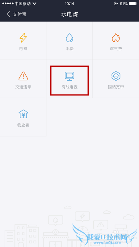 怎么用支付宝钱包交武汉有线电视费