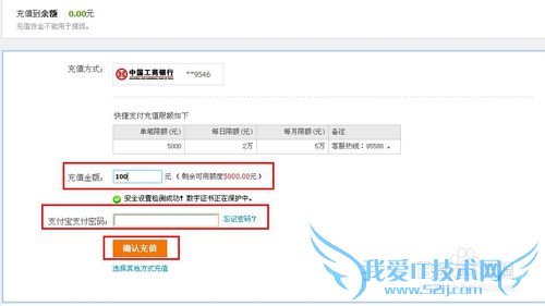 怎么用网银给支付宝充钱