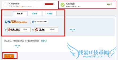 怎么用网银给支付宝充钱