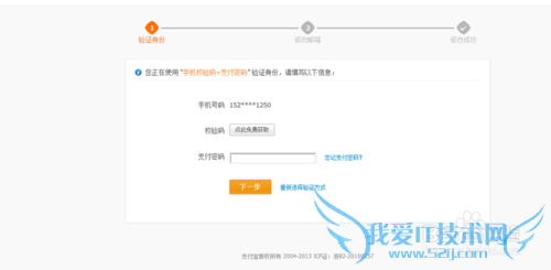 支付宝如何修改绑定邮箱