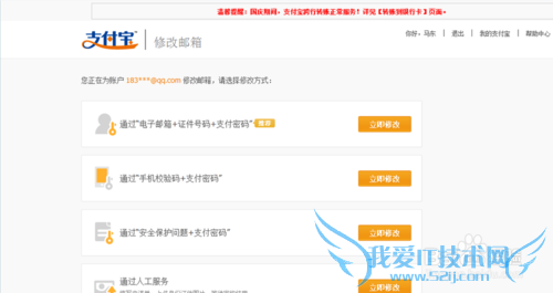 支付宝如何修改绑定邮箱