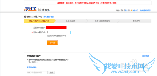 支付宝如何修改绑定邮箱