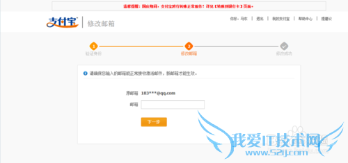 支付宝如何修改绑定邮箱
