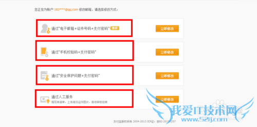 支付宝如何修改绑定邮箱