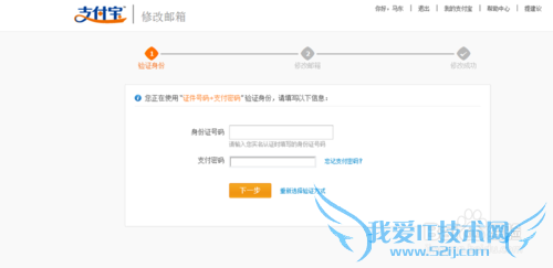 支付宝如何修改绑定邮箱
