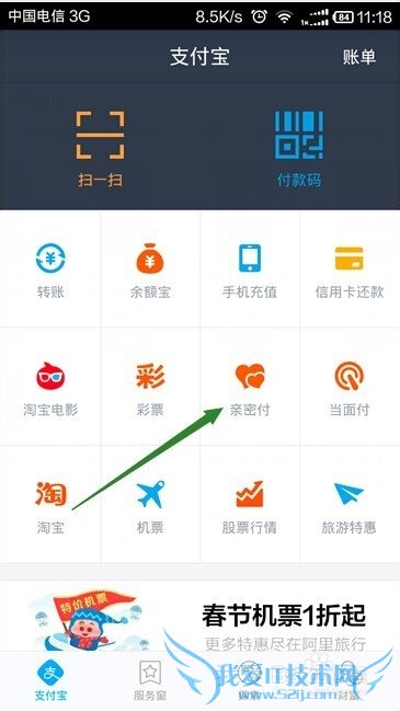 手机支付宝钱包亲密付怎么用、开通使用教程