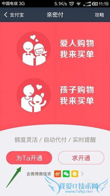 手机支付宝钱包亲密付怎么用、开通使用教程