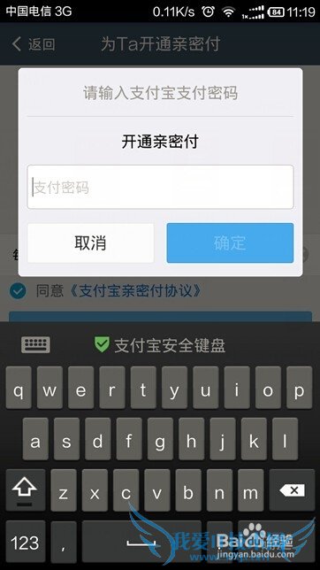 手机支付宝钱包亲密付怎么用、开通使用教程