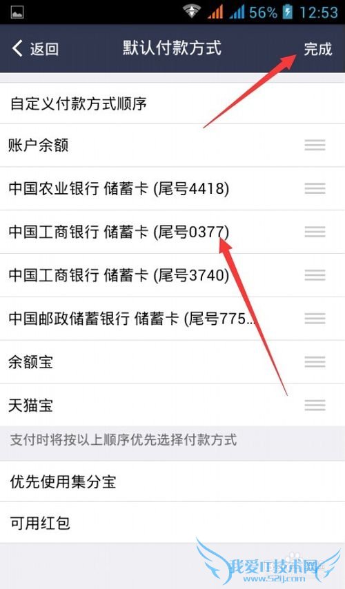 怎么设置支付宝默认银行卡的支付顺序
