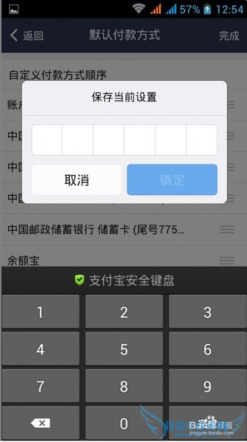 怎么设置支付宝默认银行卡的支付顺序