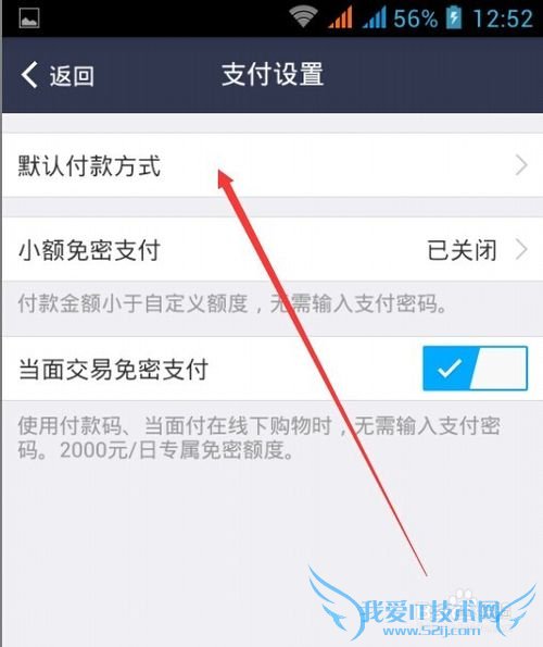 怎么设置支付宝默认银行卡的支付顺序