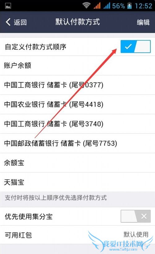 怎么设置支付宝默认银行卡的支付顺序