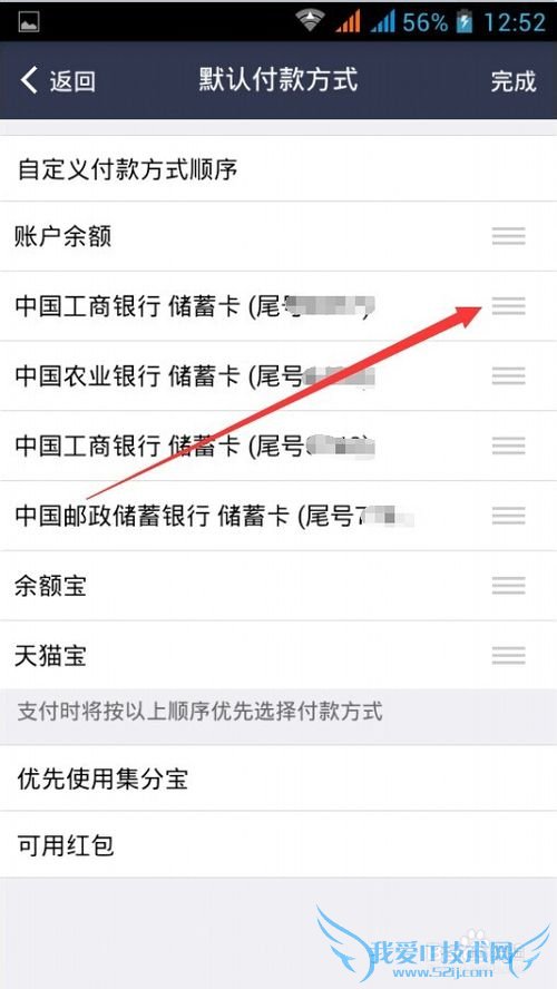 怎么设置支付宝默认银行卡的支付顺序