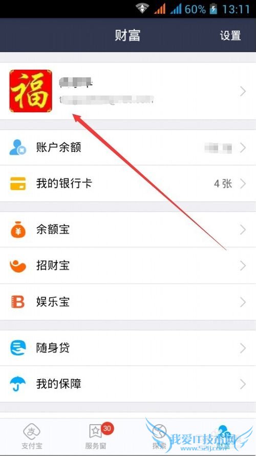 怎么设置支付宝默认银行卡的支付顺序