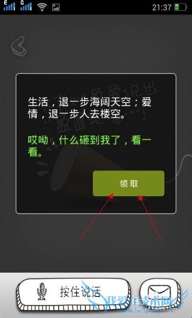 盈盈理财喊出集分宝