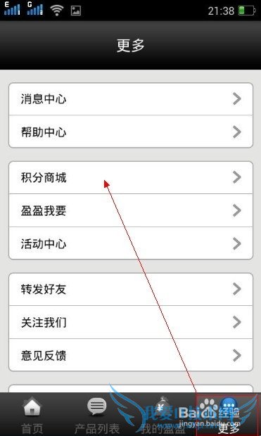 盈盈理财喊出集分宝